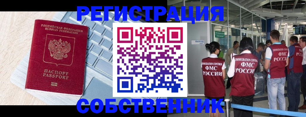 миграционный учет в Амурской области