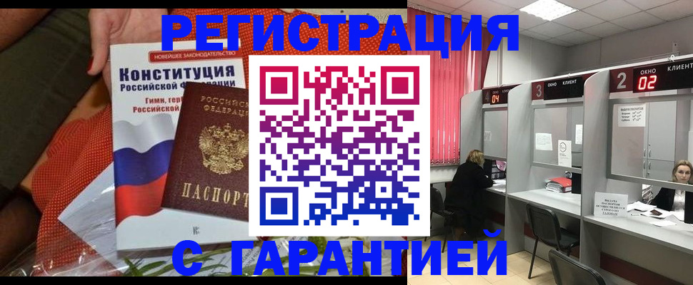 прописка паспорт в Амурской области