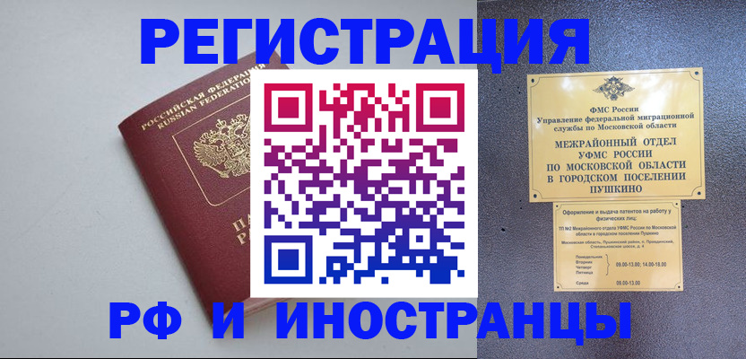 временная прописка в Амурской области