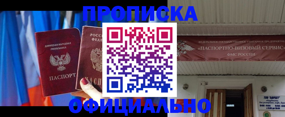 временная регистрация для всех в Амурской области