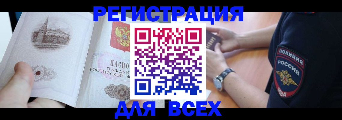 временная регистрация в квартире в Амурской области