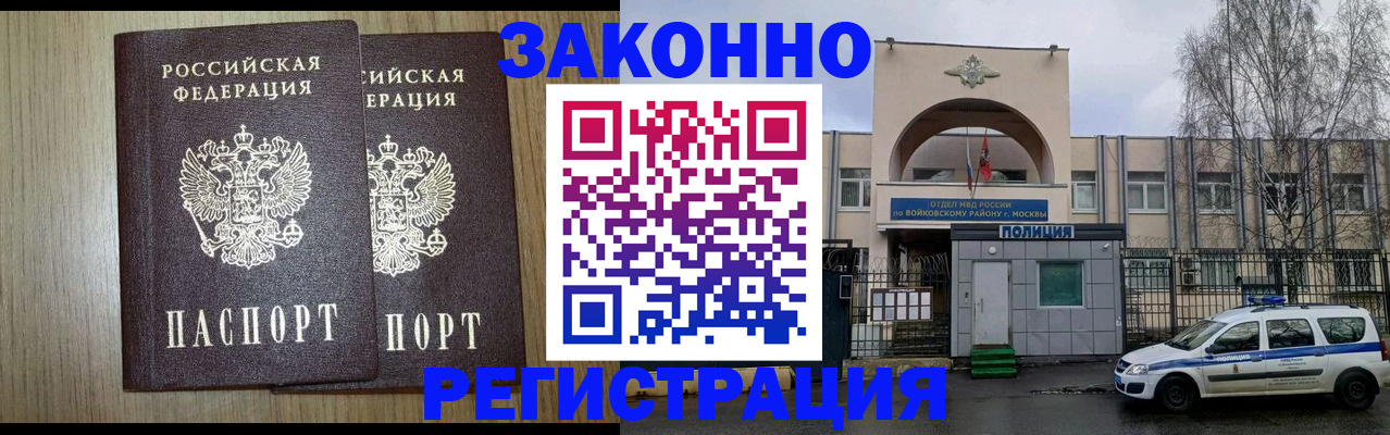 прописка для работы в Амурской области